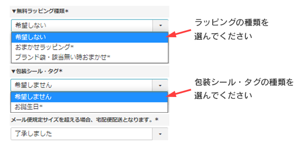 ラッピングのご案内