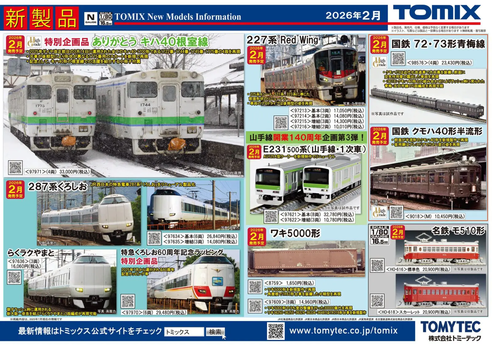 TOMIX】2026年2月発売予定 新製品ポスター 東京臨海高速鉄道 71-000形