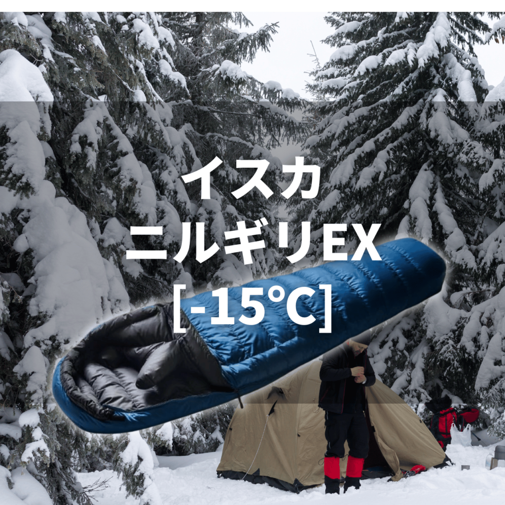厳冬期】イスカ エアプラス 810 ＆ エアドライト 860 の実力は？特徴