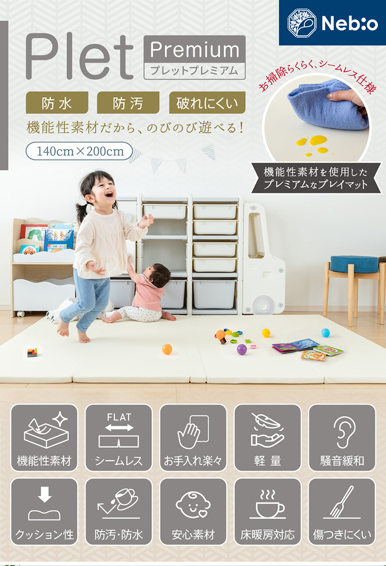 プレットプレミアム Plet Premiumネビオ Nebio セーフティグッズ