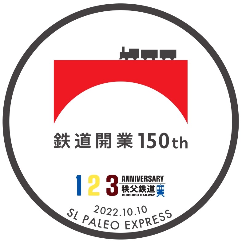 秩父鉄道】鉄道開業150年ロゴマークのヘッドマークを掲出した通勤用