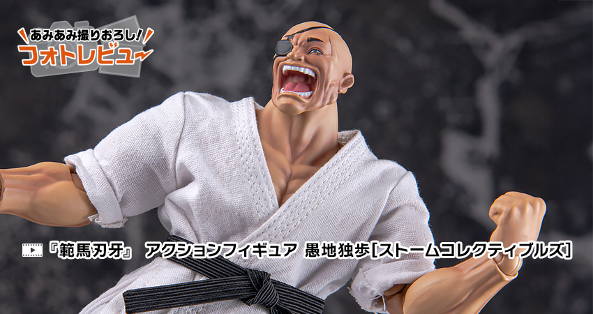 範馬刃牙』 アクションフィギュア 愚地独歩[ストームコレクティブルズ]