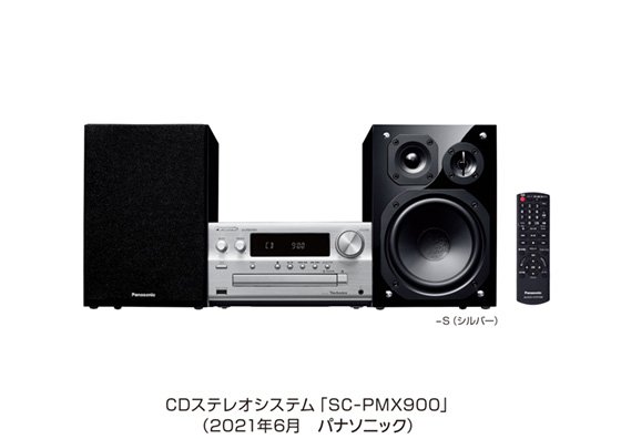 CDステレオシステム SC-PMX900を発売 | 個人向け商品 | 製品・サービス