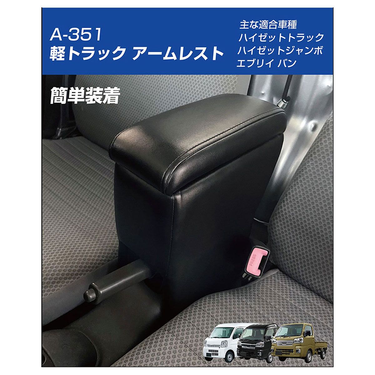 シーエー産商 軽トラックアームレスト A-351 ブラック ダイハツ/スズキ