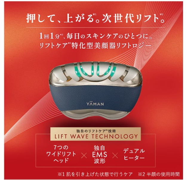 ニチヨウ電機 / YJFD2L リフトロジーSP ヤーマン リフトケア特化型美顔器