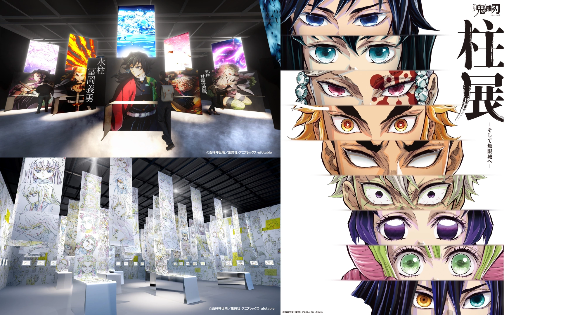 鬼滅の刃』の「柱」にフォーカスした企画展開催、約1000枚の原画展示や
