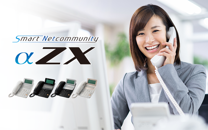 NTTビジネスフォンαZX | 株式会社NIK | ビジネスフォン(ビジネスホン
