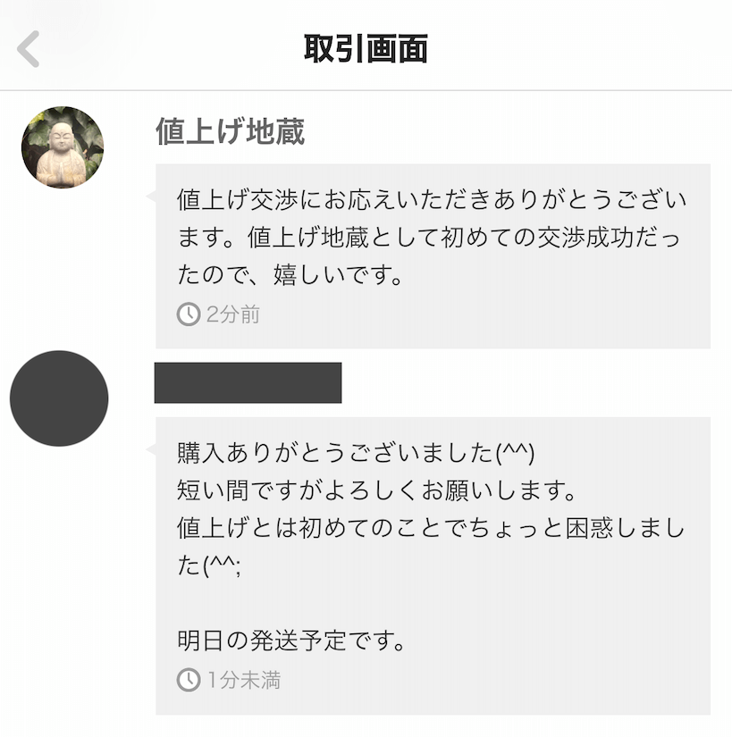メルカリで実験】値上げ交渉を仕掛けられたら人々はどうなるのか