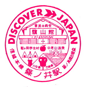 押し鉄列伝/DJ印・F氏のｽﾀﾝﾌﾟﾉｰﾄ：6冊目/押し鉄のススメ