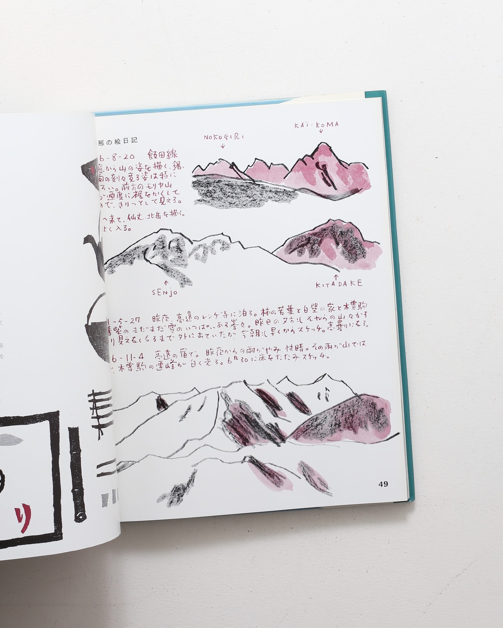 山のABC 全3冊揃 復刻版 | 畦地梅太郎、内田耕作、串田孫一 他