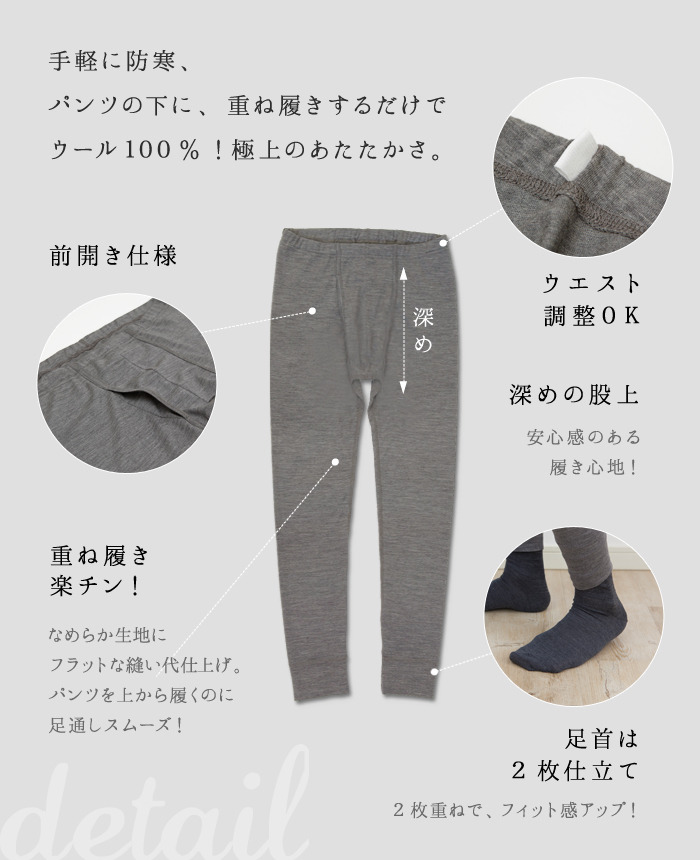 カットソー・レギンス(極薄ウール/メンズ)」 【M・Lサイズ