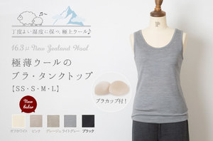 ウールジャージーブラ&ショーツ - 「オーガニックリネンの布ナプキン