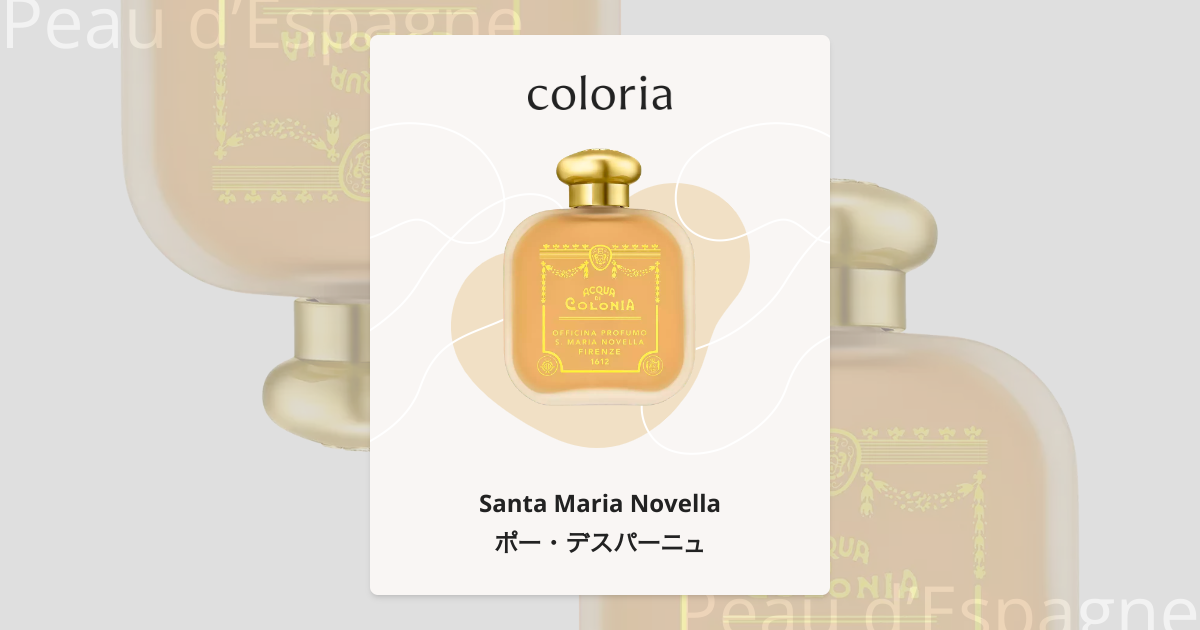 ポー・デスパーニュ 香水 | サンタ・マリア・ノヴェッラ | お試し