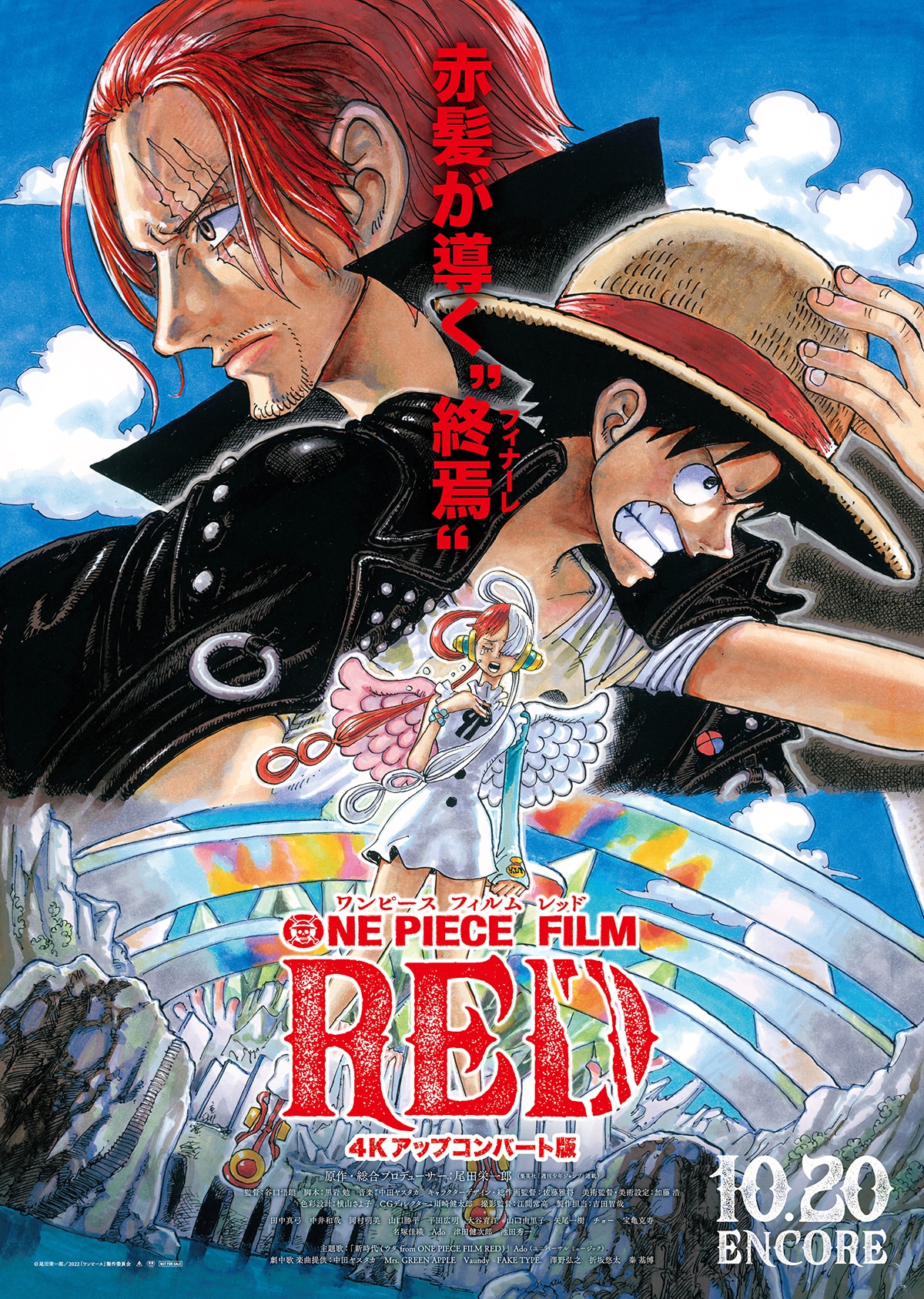尾田栄一郎が「ONE PIECE FILM RED」ポスター描き下ろし、入場特典は巻