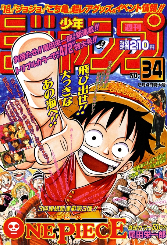週刊少年ジャンプ1997年34号デジタルリマスター版に掲載された「ONE