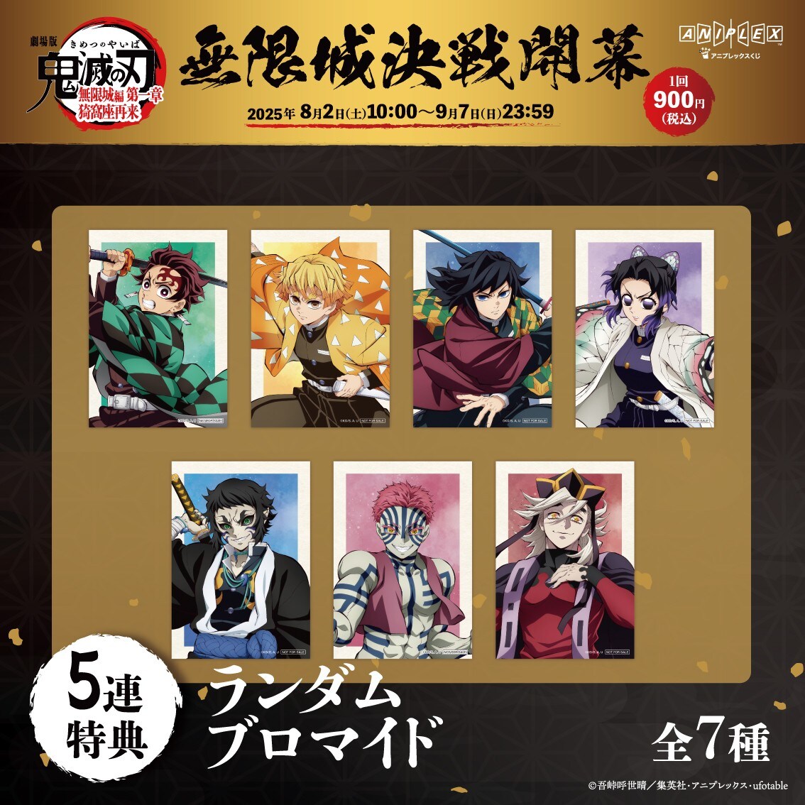 劇場版「鬼滅の刃」無限城編 第一章 猗窩座再来』アニプレックス