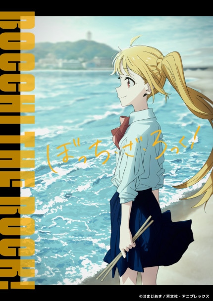 アニメ「ぼっち・ざ・ろっく！」伊地知虹夏役に鈴代紗弓、描き下ろし