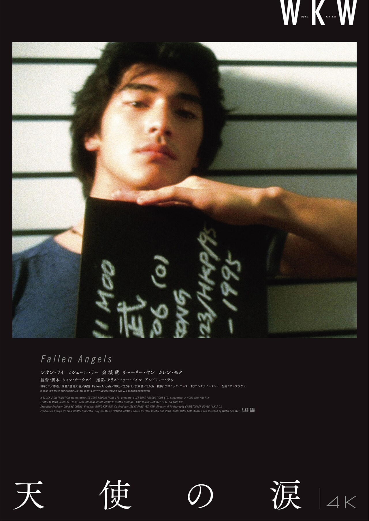 恋する惑星」「天使の涙」…ウォン・カーウァイ5作品の洗練された4K版