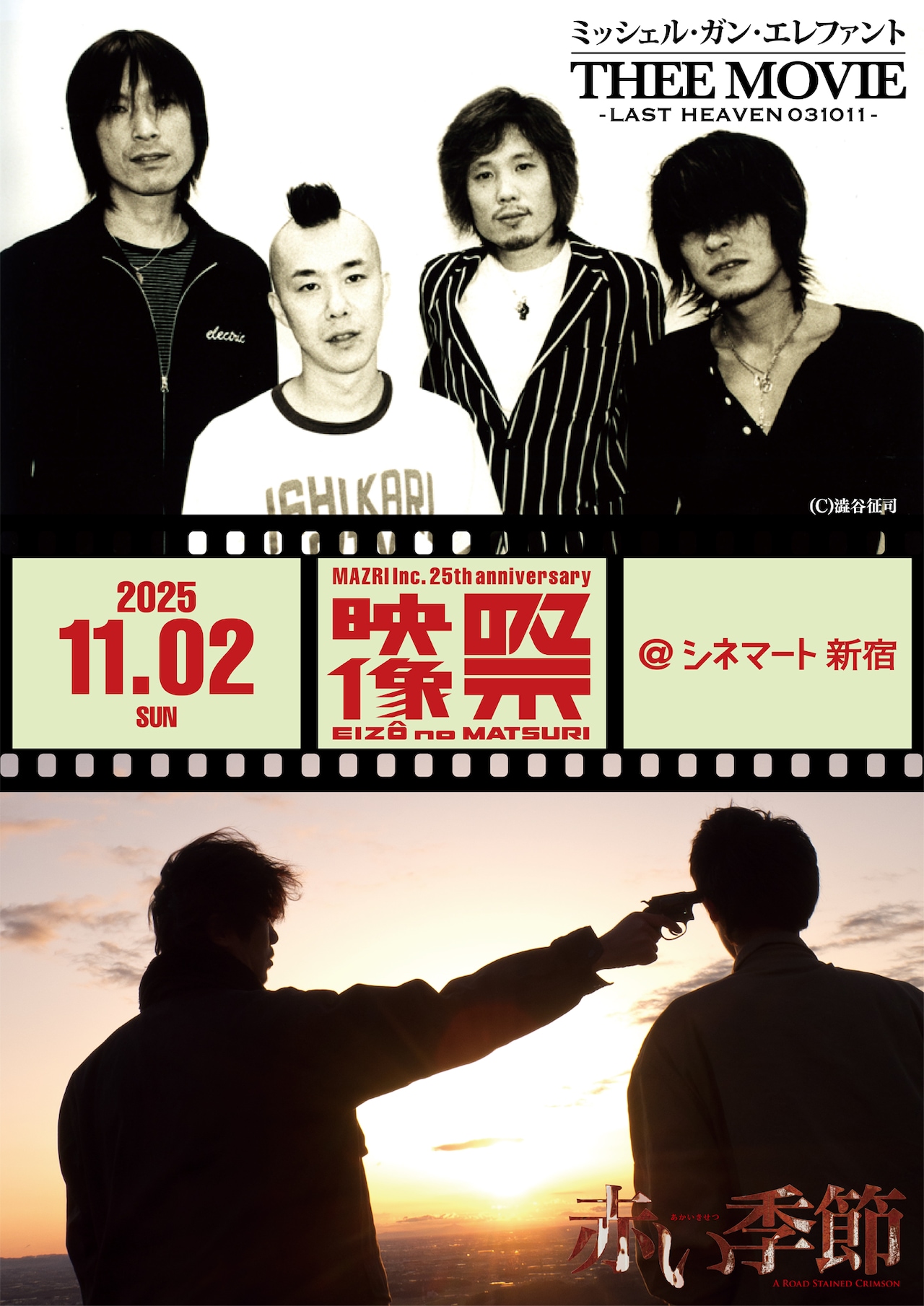 THEE MICHELLE GUN ELEPHANTラストライブ映画を特別上映、チバユウスケ