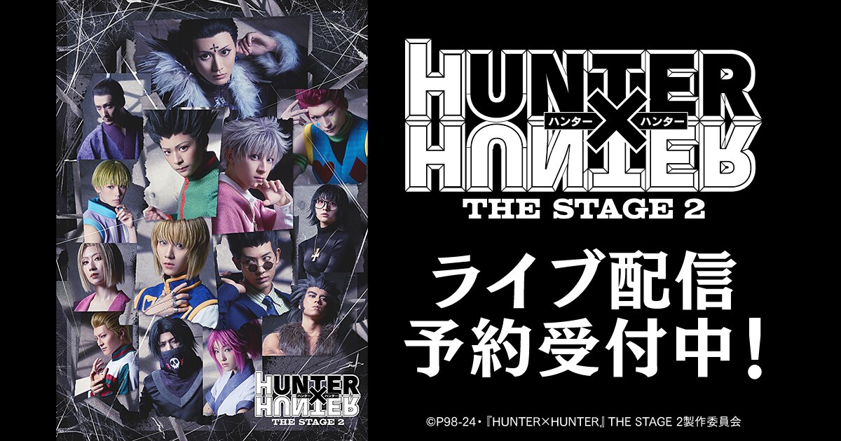 HUNTERHUNTER_THESTAGE2_dmm.jpg