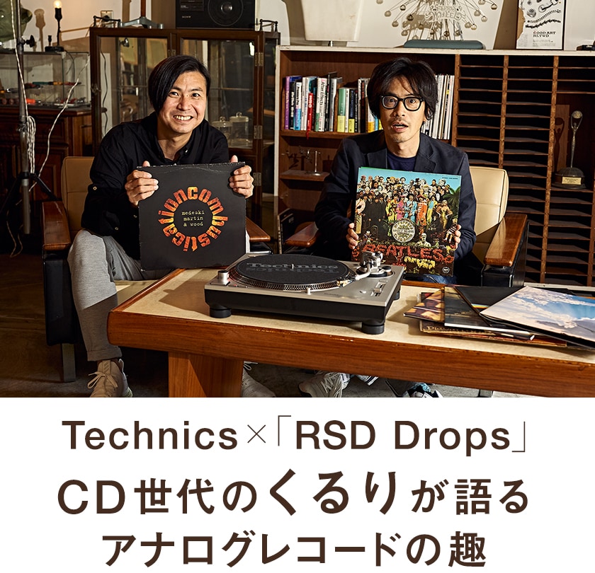 デジナタ連載 くるりインタビュー｜CD世代の2人が語るアナログレコード