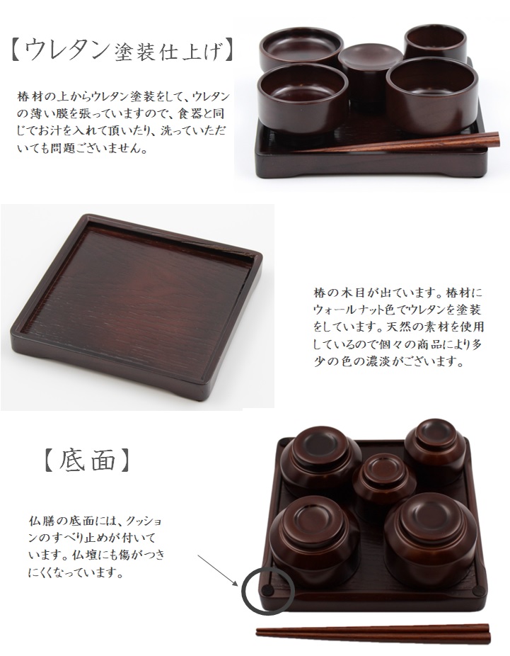 たわわ 仏膳セット ウォールナット 木製仏膳 モダン仏膳セット お供え