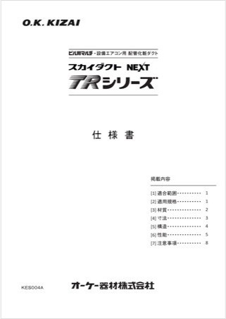 資料ダウンロード | オーケー器材株式会社