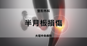 meniscus-injury-300x158.png