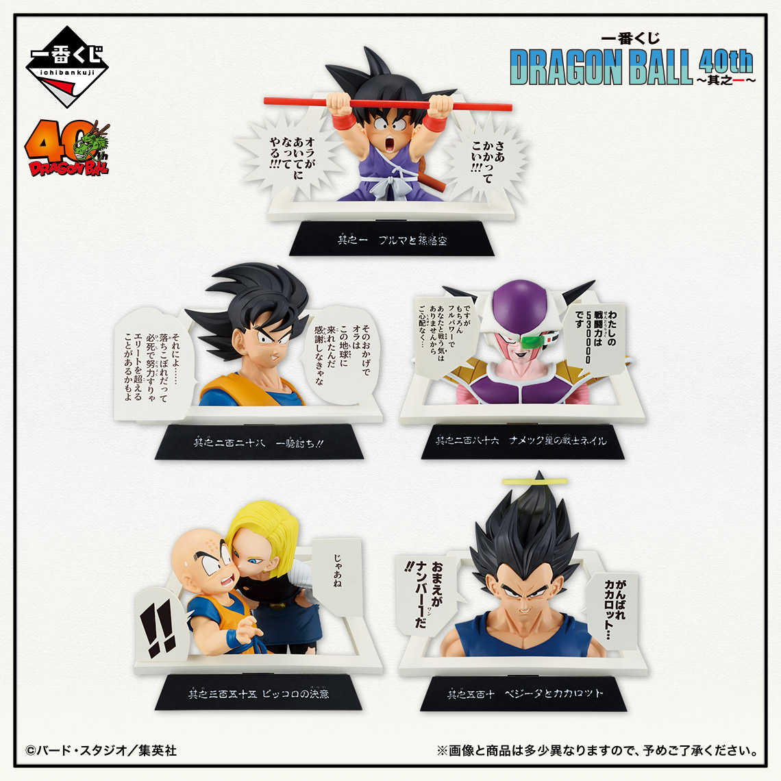 一番くじ DRAGON BALL 40th ～其之一と二～まとめ】（2025年最新