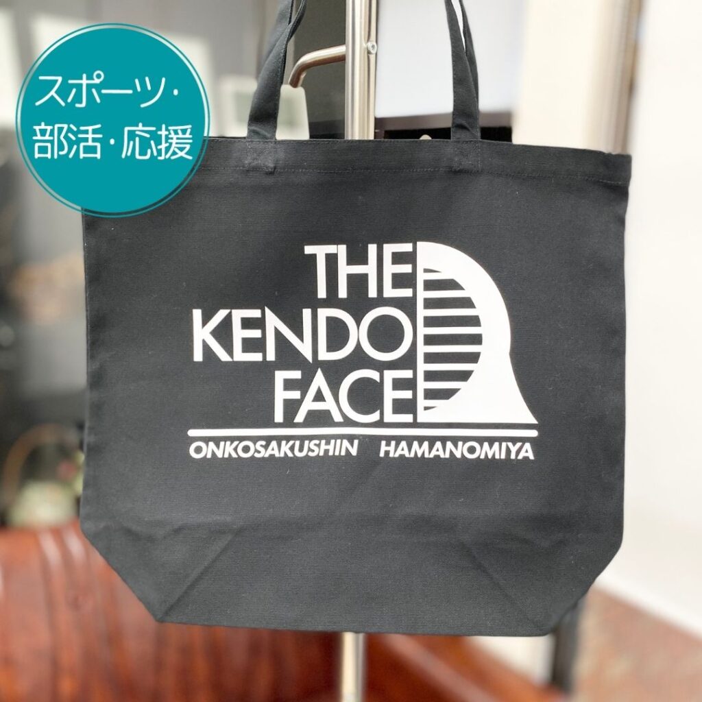 注文商品のご紹介 – 剣道部トートバッグ | 株式会社 小野ユニフォーム