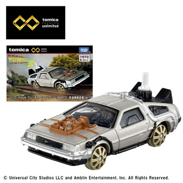 トミカプレミアム unlimited BACK TO THE FUTURE PART3 バック・トゥ