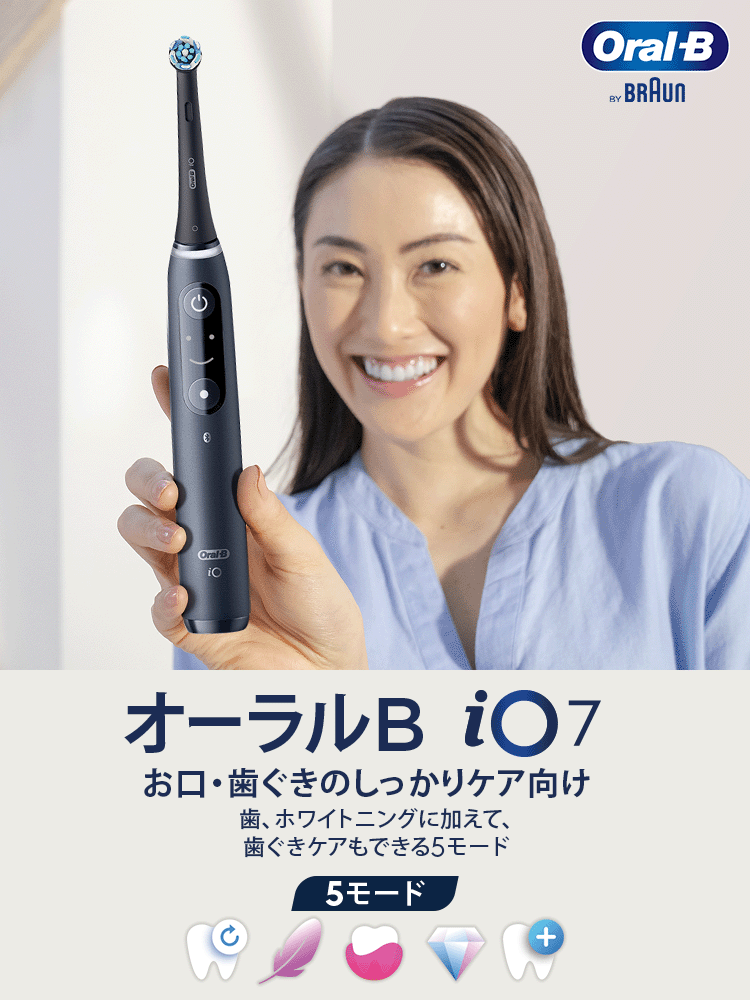 電動歯ブラシ ブラウンオーラルB 公式 | iO7（ブラックオニキス / 黒