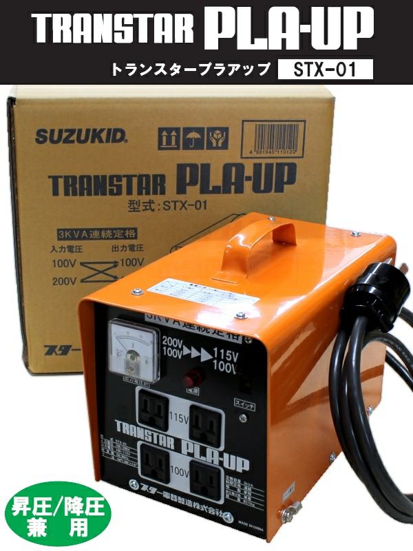 スター電気 SUZUKID 変圧器 トランスタープラアップ STX-01 【30A連続