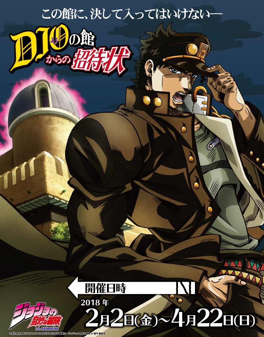 DIOの佇むベッドサンドも登場！J-WORLD『ジョジョ』イベント詳細解禁