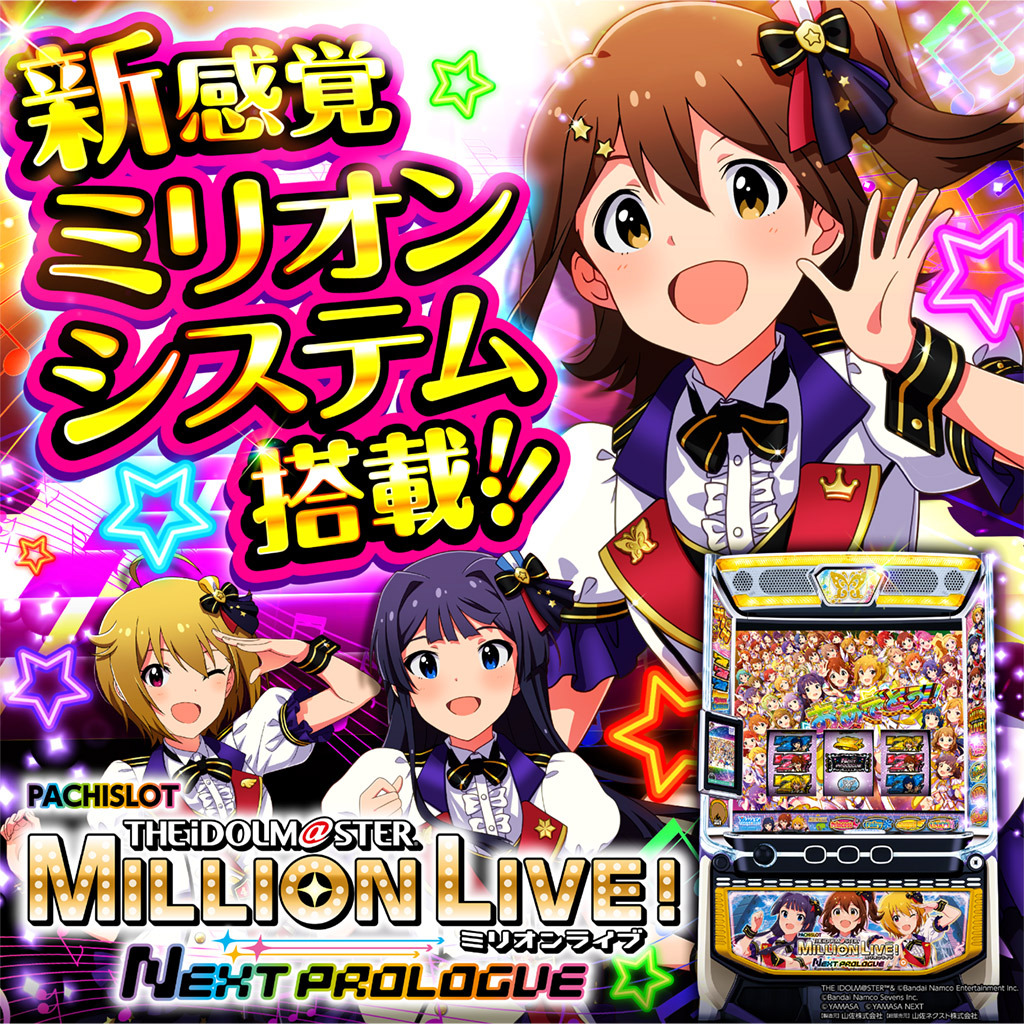 4月最新台【Lパチスロ アイドルマスターミリオンライブ】 - キャッスル
