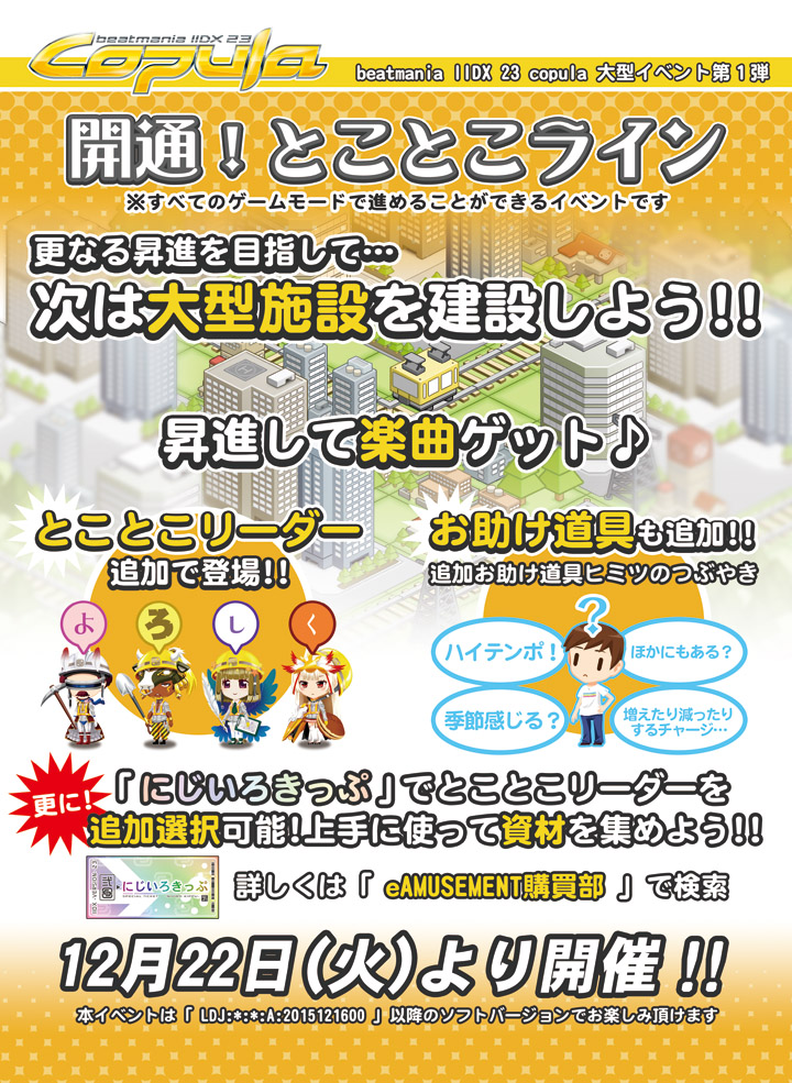 beatmania IIDX 23 copula