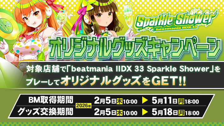beatmania IIDX33 グッズキャンペーン彩葉 理々奈 タペストリー