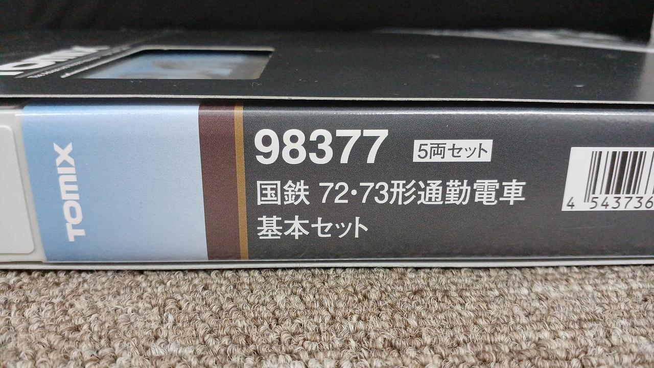 トミックス(TOMIX)|国鉄72・73形通勤電車基本セット|【ハードオフ公式