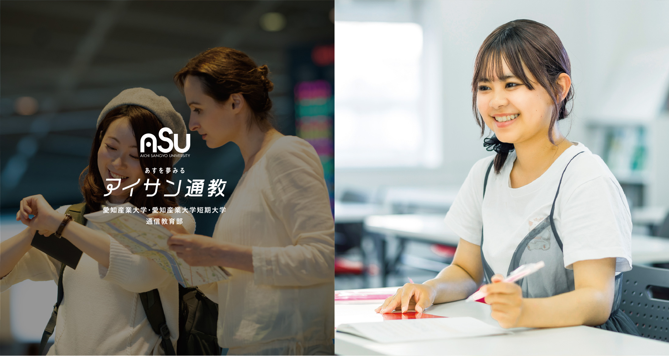 愛知産業大学通信教育部・愛知産業大学短期大学通信教育部