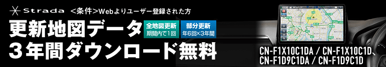 無料地図更新のご案内 | Panasonic