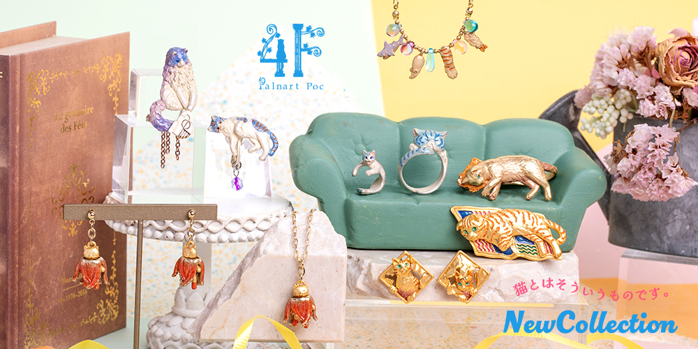 猫ねこアクセサリー専門ブランド｜4F-フィーアエフ-