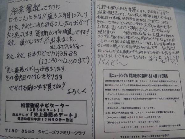 嵐さん13周年記念】相葉雅紀ファンレター返信(ﾌｧﾐﾘｰｸﾗﾌﾞより印刷され