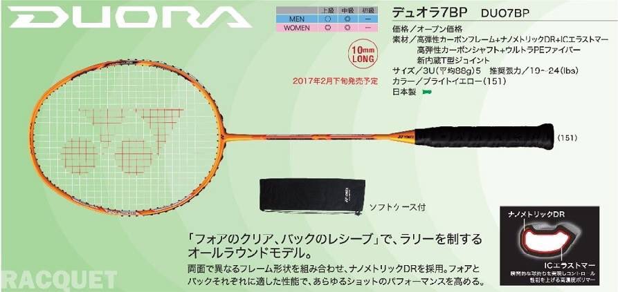 ◾️ wai otuさま専用◾️ヨネックス デュオラ7 3UG5 DUORA7 2025年