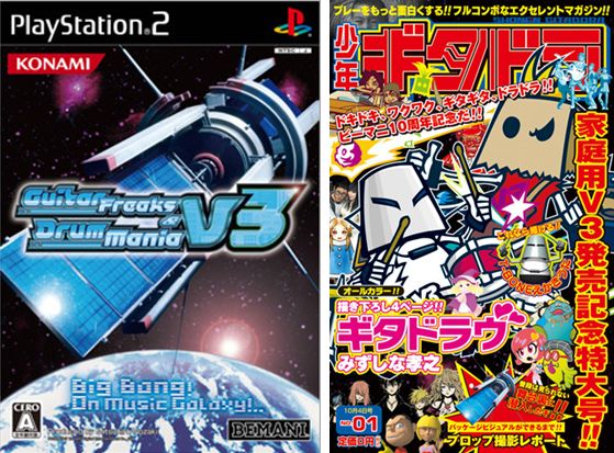おはようコナミます。 2007年の今日、PS2版「GuitarFreaks & DrumMania