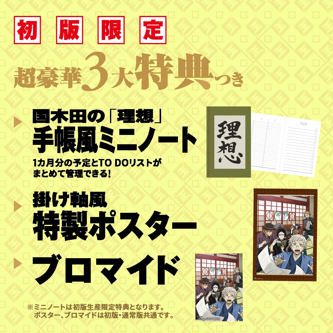 12/21(水)発売】『文豪ストレイドッグス公式国語便覧』のカバーを初