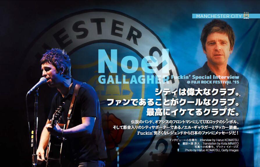 ノエル・ギャラガーがマンCを語る！ #fujirock 来日時に収録した貴重な