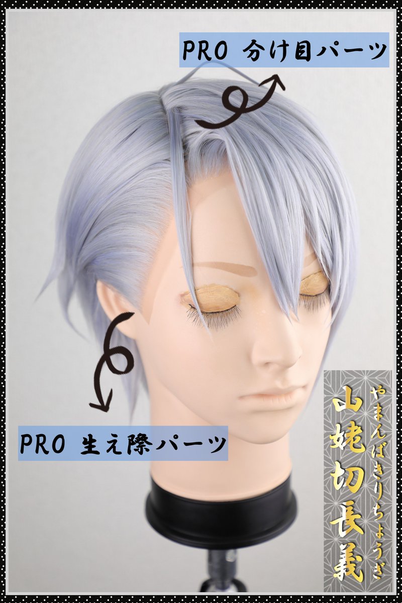 Kita96様 専用ページ【山姥切長義】 ウィッグオーダー