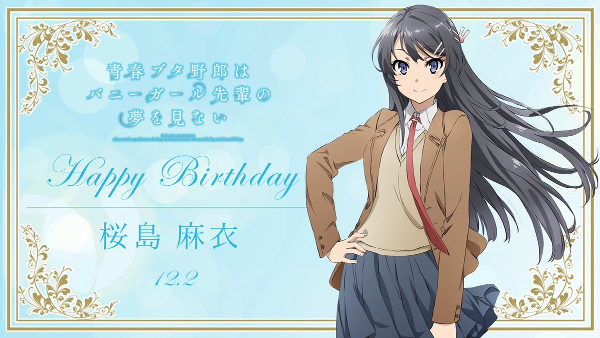 ✨🎉Happy Birthday🎉✨ 日付変わりまして本日12月2日は… 桜島麻衣の