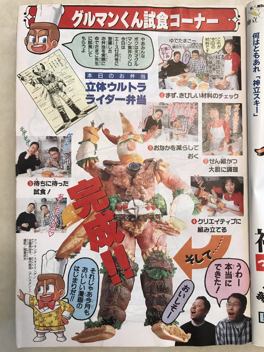 グルマンくんは連載当時ウルトラライダー弁当を実際に作っていました