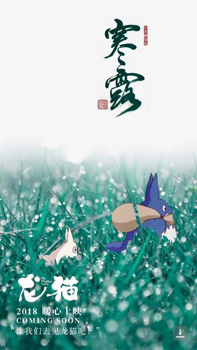 中国版トトロのポスター素晴らしすぎません？ めっちゃわくわくする